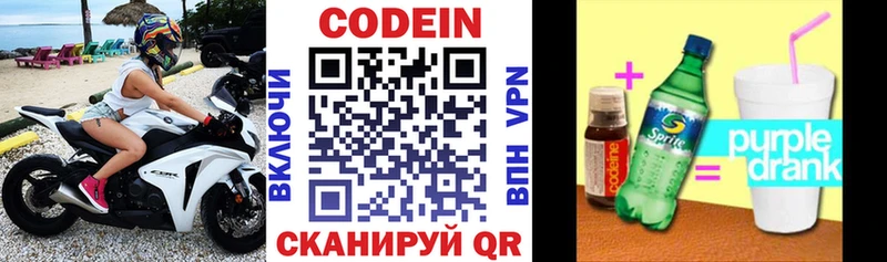 Кодеин Purple Drank  MEGA сайт  Обоянь 